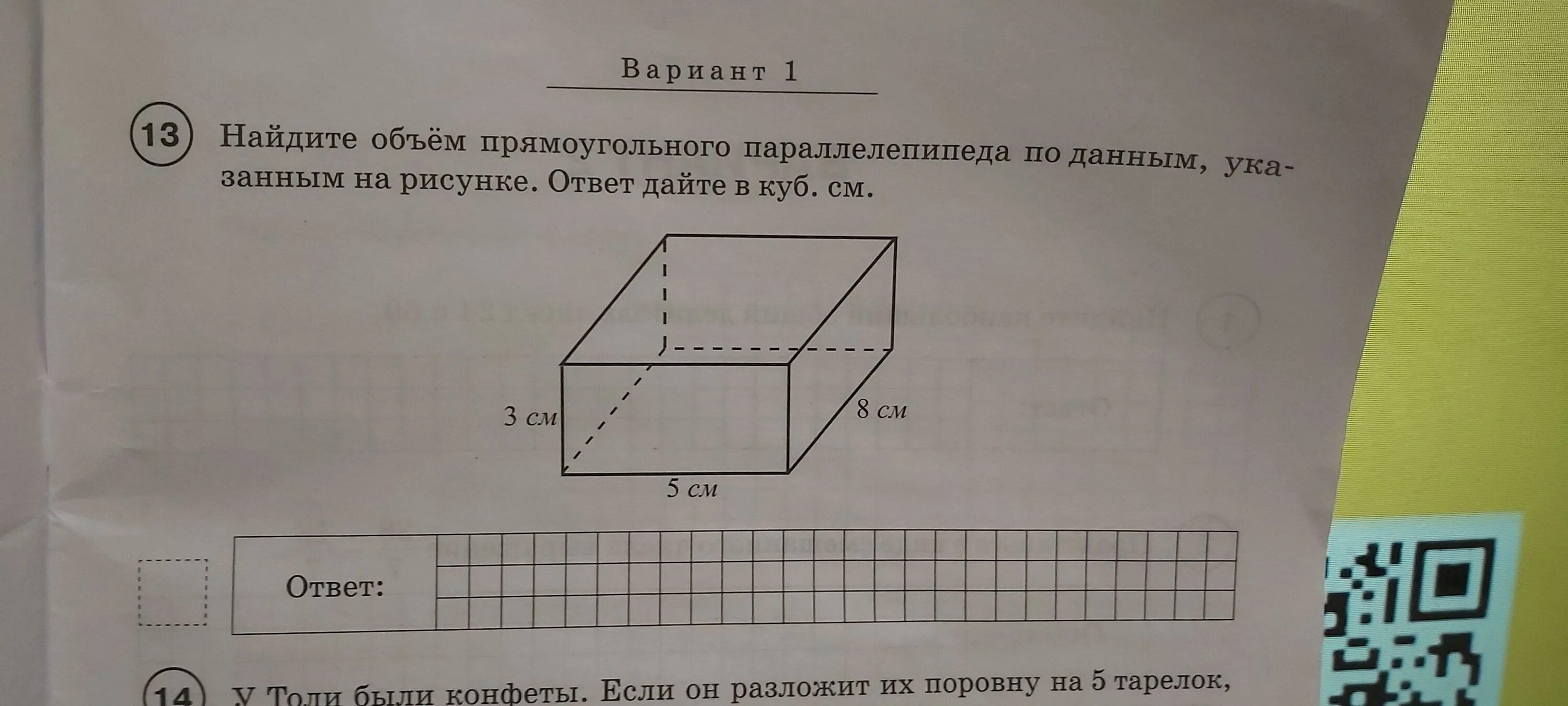 Объем параллелепипеда равен 3 4. Объем прямоугольного параллелепипеда на рисунке. объём прямоугольного параллелипипеда на рисунке. объём прямоугольного параллелепипеда на рисунке найдите объем. по данным указанным на рисунке.