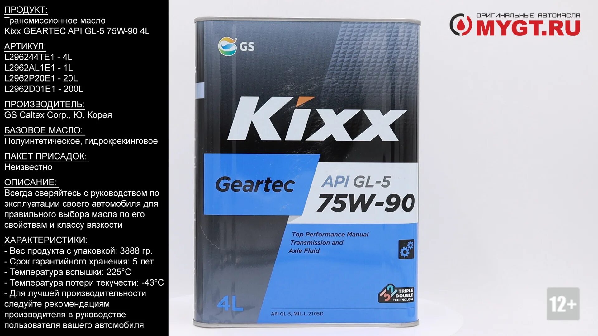 Kixx Geartec 75w90. Kixx Geartec gl-5 75w-90. Kixx Geartec API gl-5 75w-90 4l l296244te1. Kixx l296244te1. Масло кикс артикул