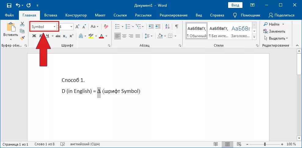 Как вставить буквы в ворде. Символ Дельта в Word код. Буква Дельта в Ворде. Символ треугольник в Ворде. Знак треугольника в Ворде.