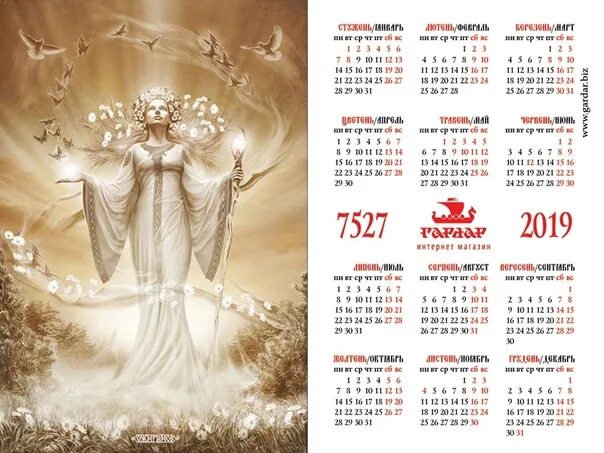 Языческий календарь на 25 год Slavic Calendar Slavic mythology, Pagan inspiration, Slavic polytheism