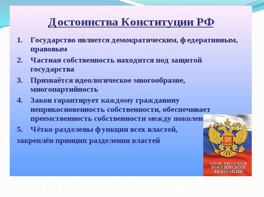 Охарактеризуйте изменения конституции россии принятые в 2008. Конституция РФ презентация. Конституция для презентации. Недостатки Конституции. Недостатки Конституции Российской Федерации.