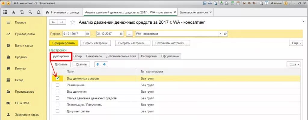 Анализ движения денежных средств в 1с 8.3 Бухгалтерия. Отчет движение денежных средств в 1с 8.3 Бухгалтерия. Движение денежных средств в 1с 8.3. Отчет по движению денежных средств в 1с 8.3. Статьи движения денежных средств в 1с 8.3