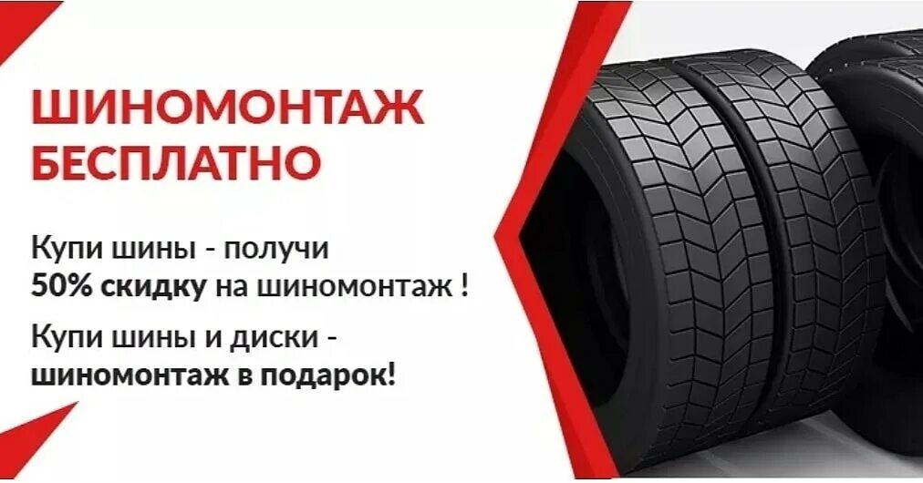 Визитка шиномонтаж. Шины диски шиномонтаж в подарок. визитка автошины. скидка 50% на шиномонтаж. скидка на шины.