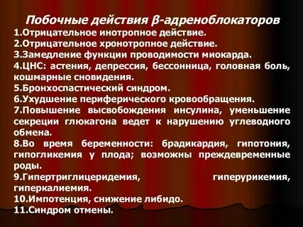 Хронотропное действие