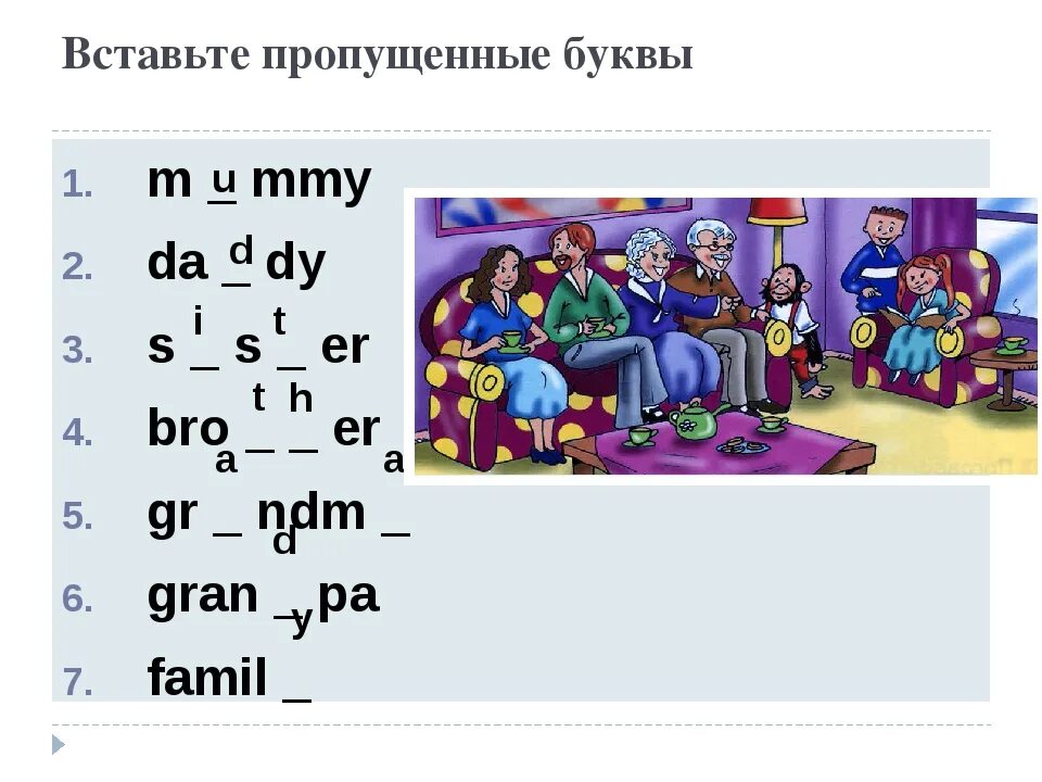 Вставить буквы на английском. Тема семья английский язык 2 класс. Вставить пропущенные буквы английский язык. Задания на тему семья английский 2 класс. Spotlight 5 family