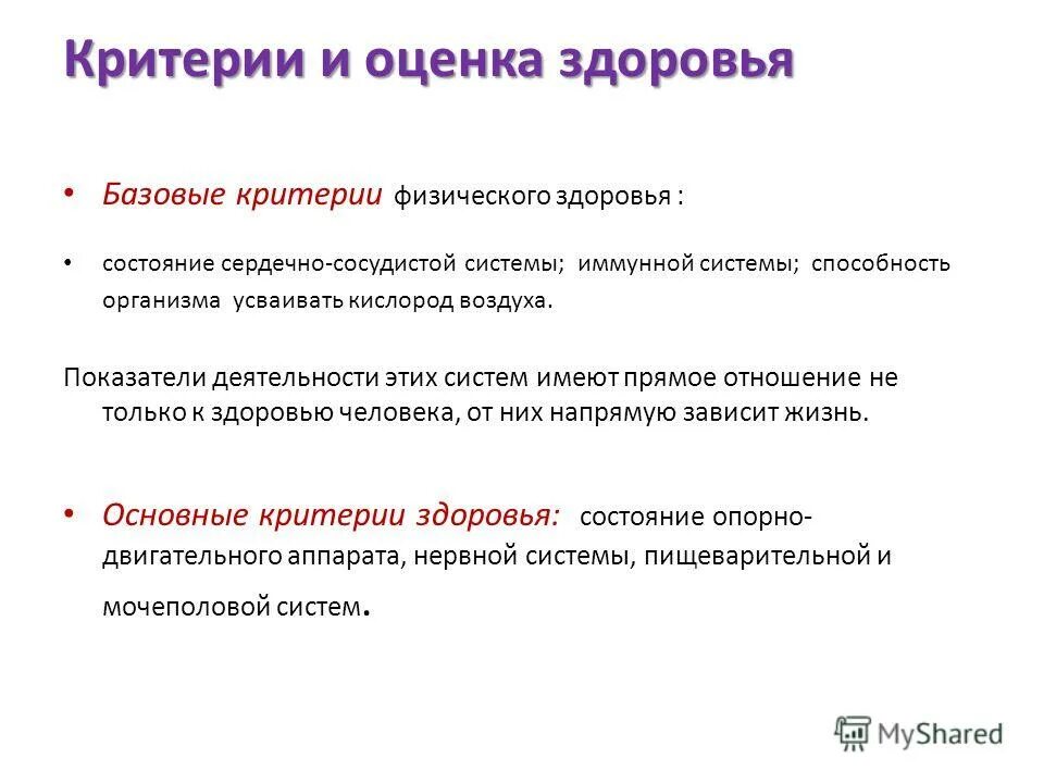 критерии эволюции. критерии оценки физического развития. критерии физического здоровья. критерии оценки лабораторных работ. критерии физически сильного человека.