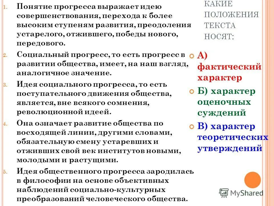Понятие общественного прогресса. Понятие прогресса в истории. Николя де кондорсе достижения. Понятие прогресса в истории. Понятие прогресса в истории.
