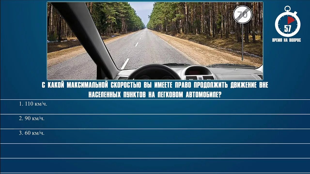 Билет 39 пдд. Продолжить движение на грузовом автомобиле. С какой максимальной скоростью вы имеете. С максимальной скоростью вы имеете право продолжить движение. Движение с максимальной разрешенной скоростью.