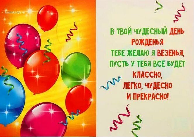 Поздравления с днём рождения с шарами. С днем рождения открытка с ша. Открытки с днём рождения шары. Открытка с др с шариками. Поздравление женщине с шарами