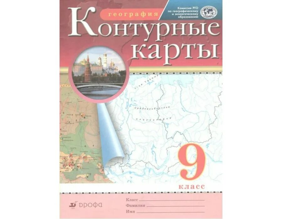 Контурные карты по географии 7 класс класс. География 7 класс фгос контурная карта. Атлас и контурные карты по географии 9 класс. Атлас и контурные карты 7 класс география учись быть первым. Атлас по географии контурные карты 7 класс душина летягин.