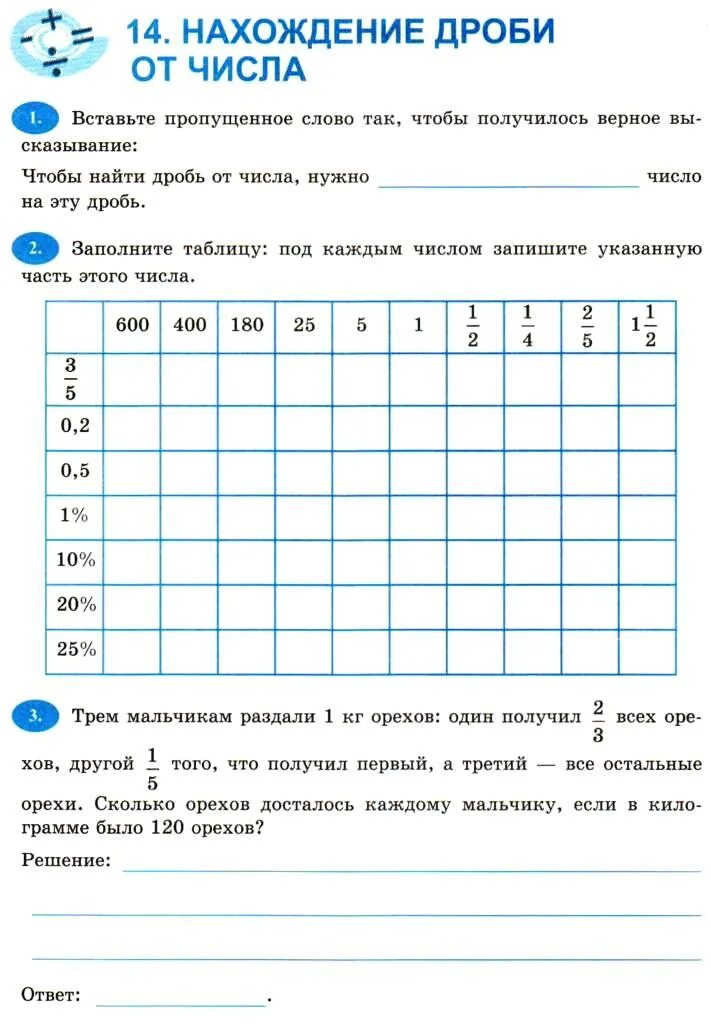 Запиши в таблицу числа. Под каждым числом запиши его треть. В каждой таблице в произвольном порядке записаны. Заполните таблицу под каждым числом запишите указанную часть. Под каждым числом запиши его треть 2 класс.