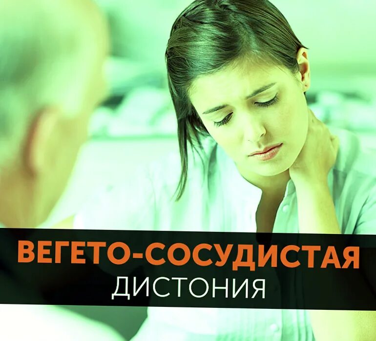 Всд 4. ВСД. Вегетососудистая дистония (ВСД). ВСД картинки. Вегетососудистая дистония картинки.