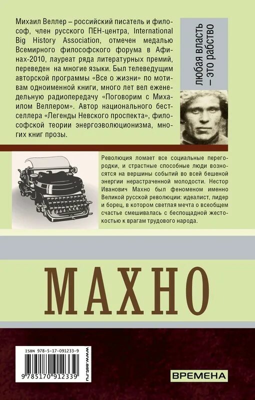 Веллер книги читать. Книги о Махно. Веллер Махно книга.