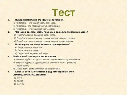 Тест на легкий характер на русском языке