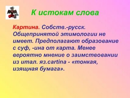 Предложение со словом живописный