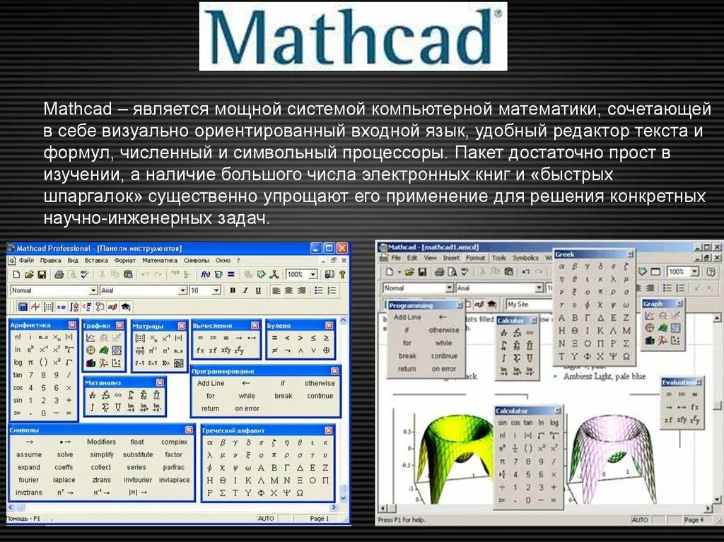 Математический пакет Mathcad. Математическая система маткад. Mathcad логотип программы. Системы компьютерной математики Mathcad. Маткад 15 русская версия