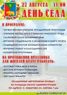 Название дня села в доме культуры