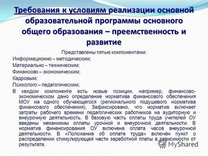 Осуществление основной деятельности