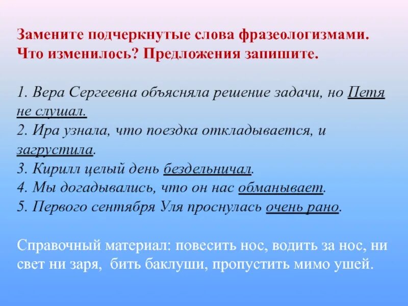 Подчеркните слова выражающие