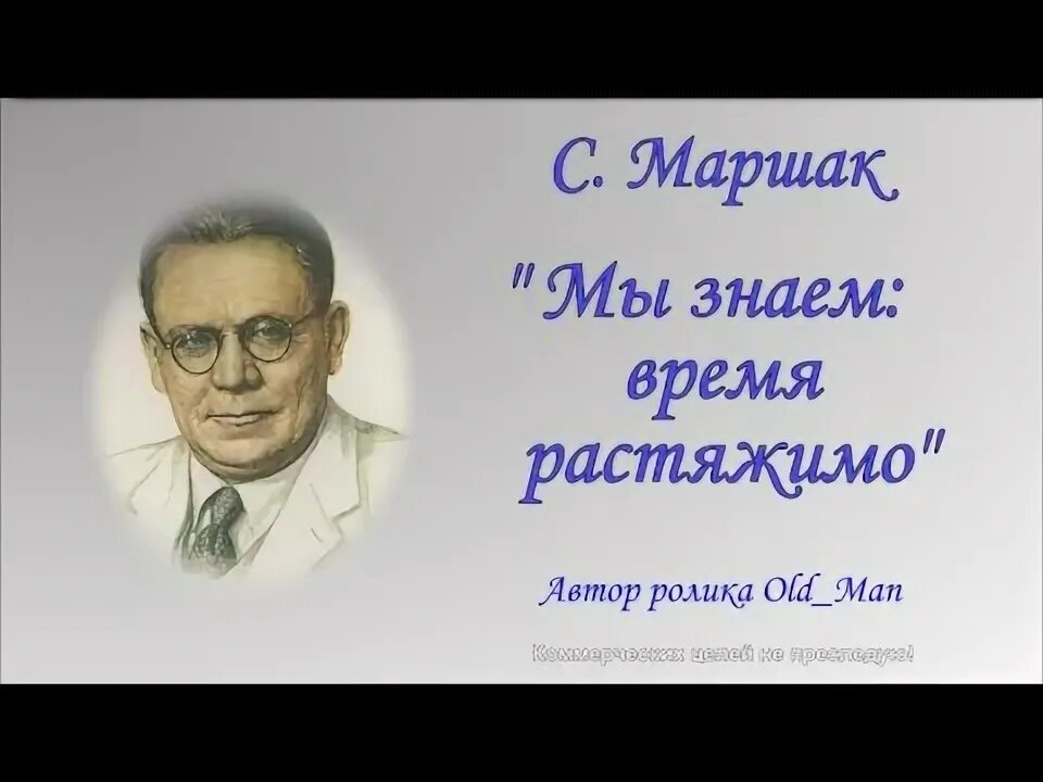 Мы знаем время растяжимо. Мы знаем время растяжимо маршак. анализ стихотворения маршака мы знаем время растяжимо.