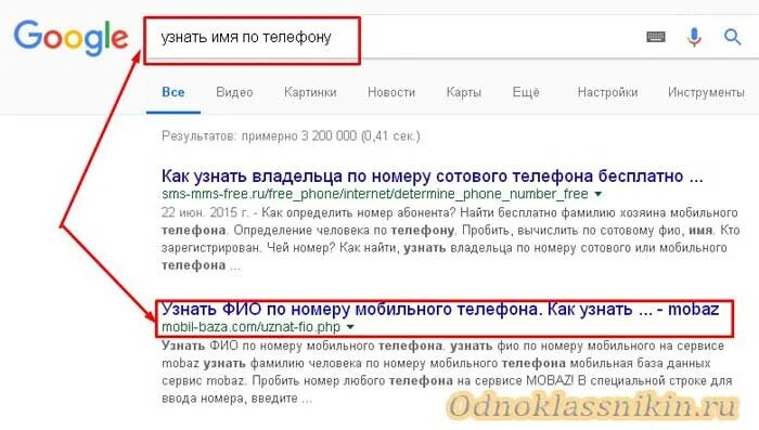 Как узнать имя по номеру телефона. Как узнать адрес человека по номеру телефона. Как найти номер телефона человека. Как определить имя по номеру телефона. Найти номер телефона infoproverka ru po nomeru