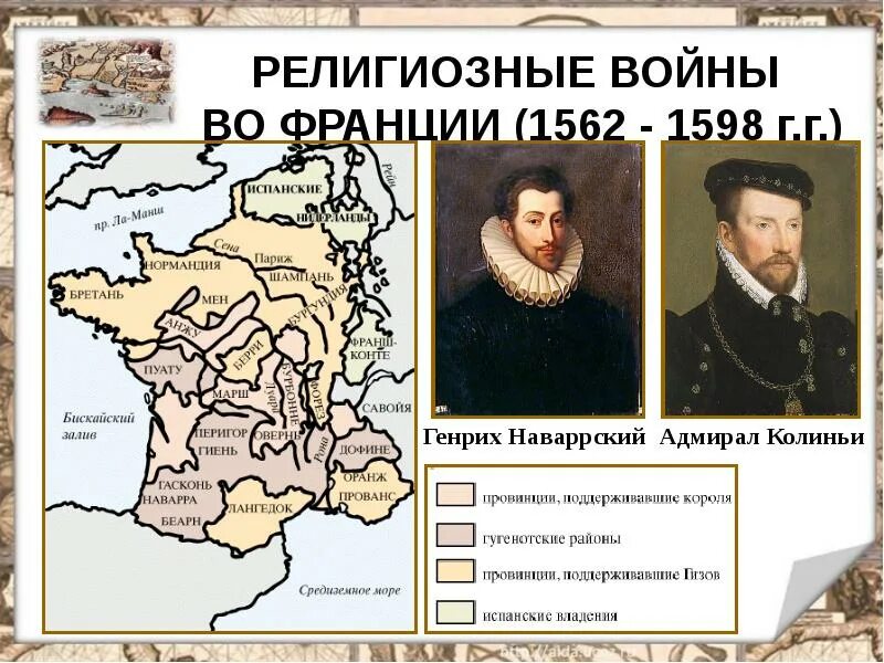 1562 1598 год событие. Религиозные войны во Франции карта. Западная Европа новый этап развития.