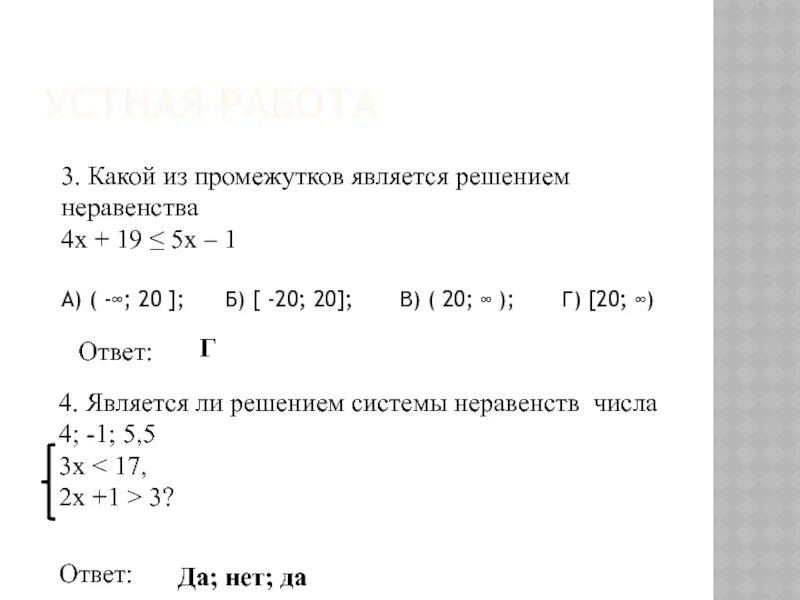 Какой промежуток является множеством решений неравенства. Решением неравенства является промежуток. Какие числа являются решением системы неравенств. Является решением неравенства x<5. Какие числа являются решением неравенства.