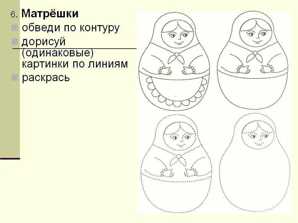 Подбери матрешке предмет нужной величины. Матрешка раскраска для детей. Матрешка рисунок. Рисование матрешки. Матрешка трафарет.