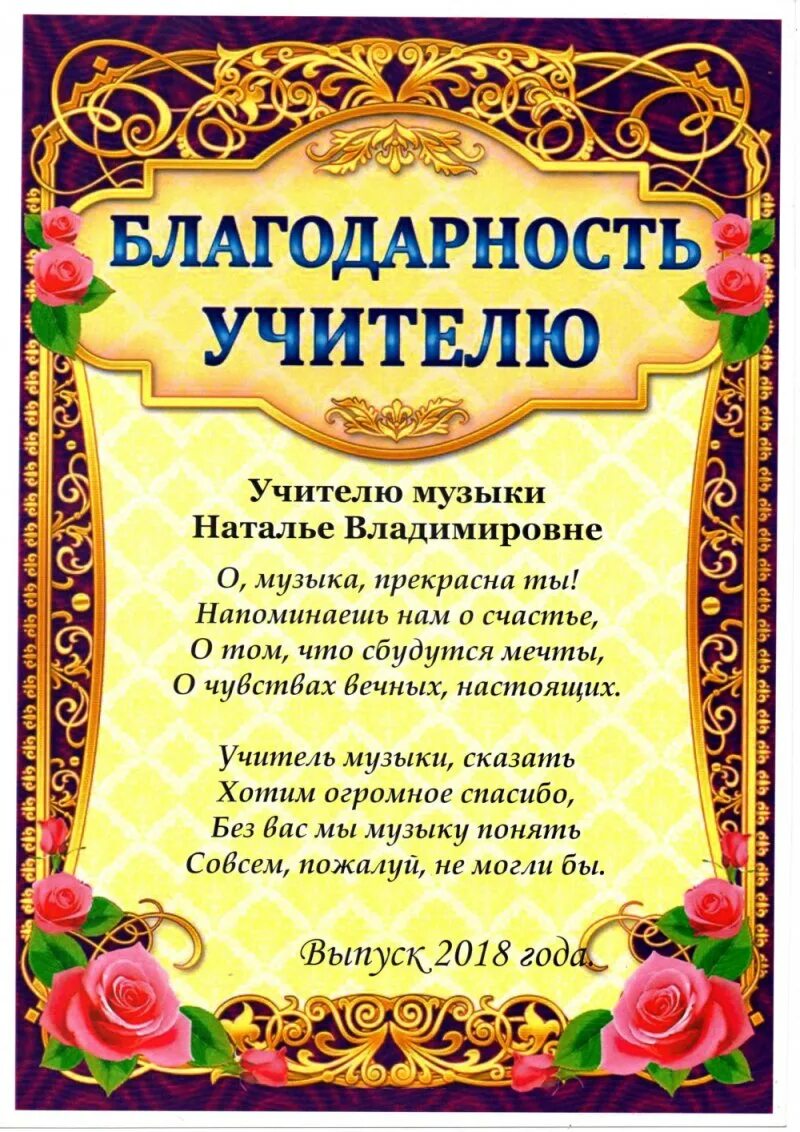 Слова благодарности учителю начальной школы. Благодарность учителю. Слова благодарности учителю. Благодарность учителю от учеников. Слава благодарности учителю.