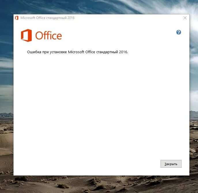 Ошибка Майкрософт офис. Ошибка при установке офиса. Microsoft Office ошибка. Ошибка при установке Microsoft Office.