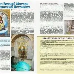 Молитва Живоносный источник Божьей матери. Икона Божией матери Живоносный источник молитва. Тропарь Живоносный источник на иконе. Молитва Пресвятой Богородице Живоносный источник. Живоносный источник сайт