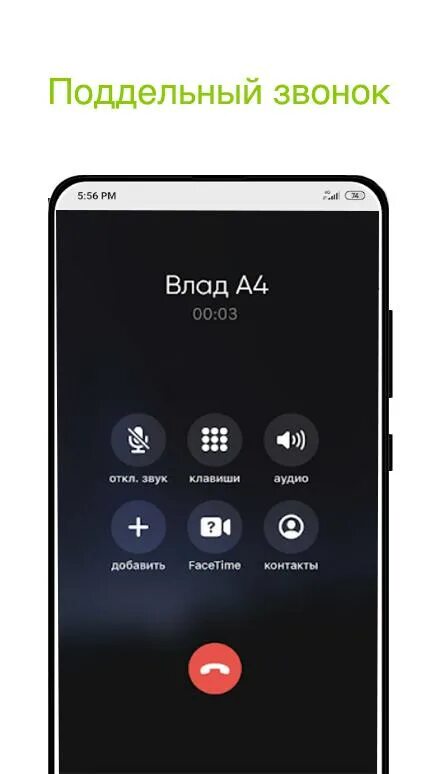 Позвонить в настоящем времени как будет. Поддельный звонок а4. Звонок а4 настоящий.