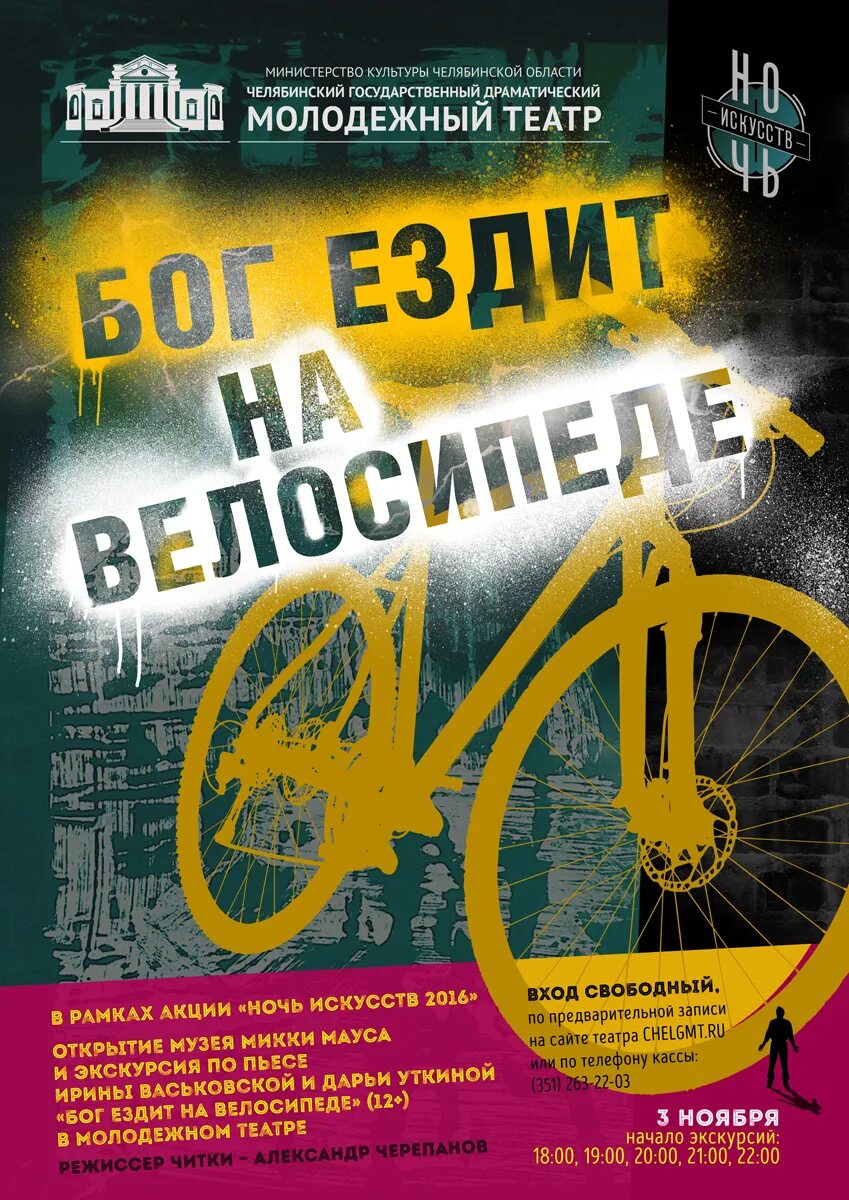 Бог ездит на велосипеде пьеса. Бог ездит на велосипеде пьеса. Бог ездит на велосипеде афиша. Бог ездит на велосипеде афиша. Бог ездит на велосипеде книга.