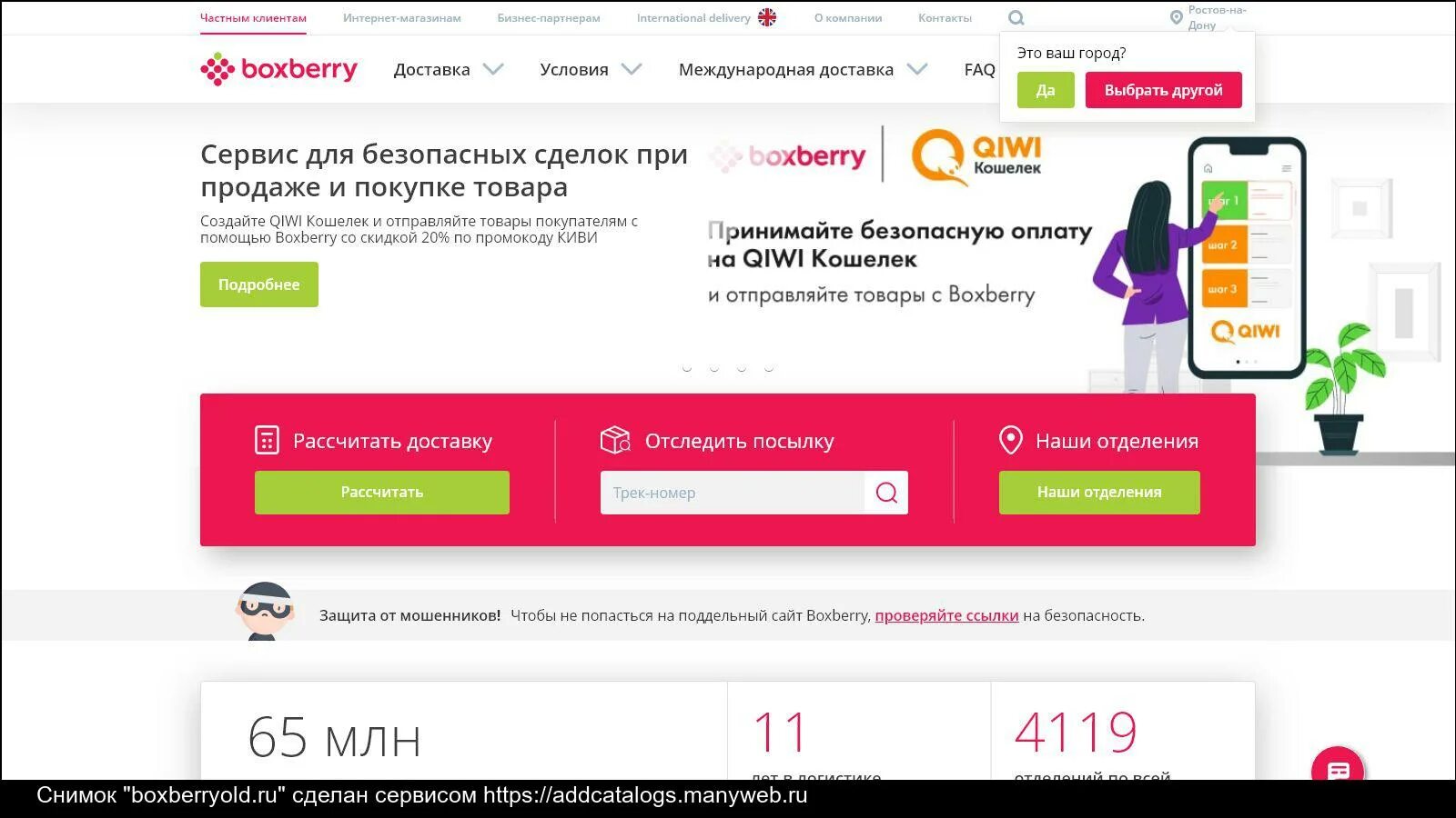 Boxberry. Промокод Боксберри. Boxberry отзывы. Электронная накладная Боксберри.