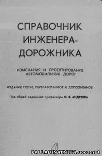 Справочник дорожника