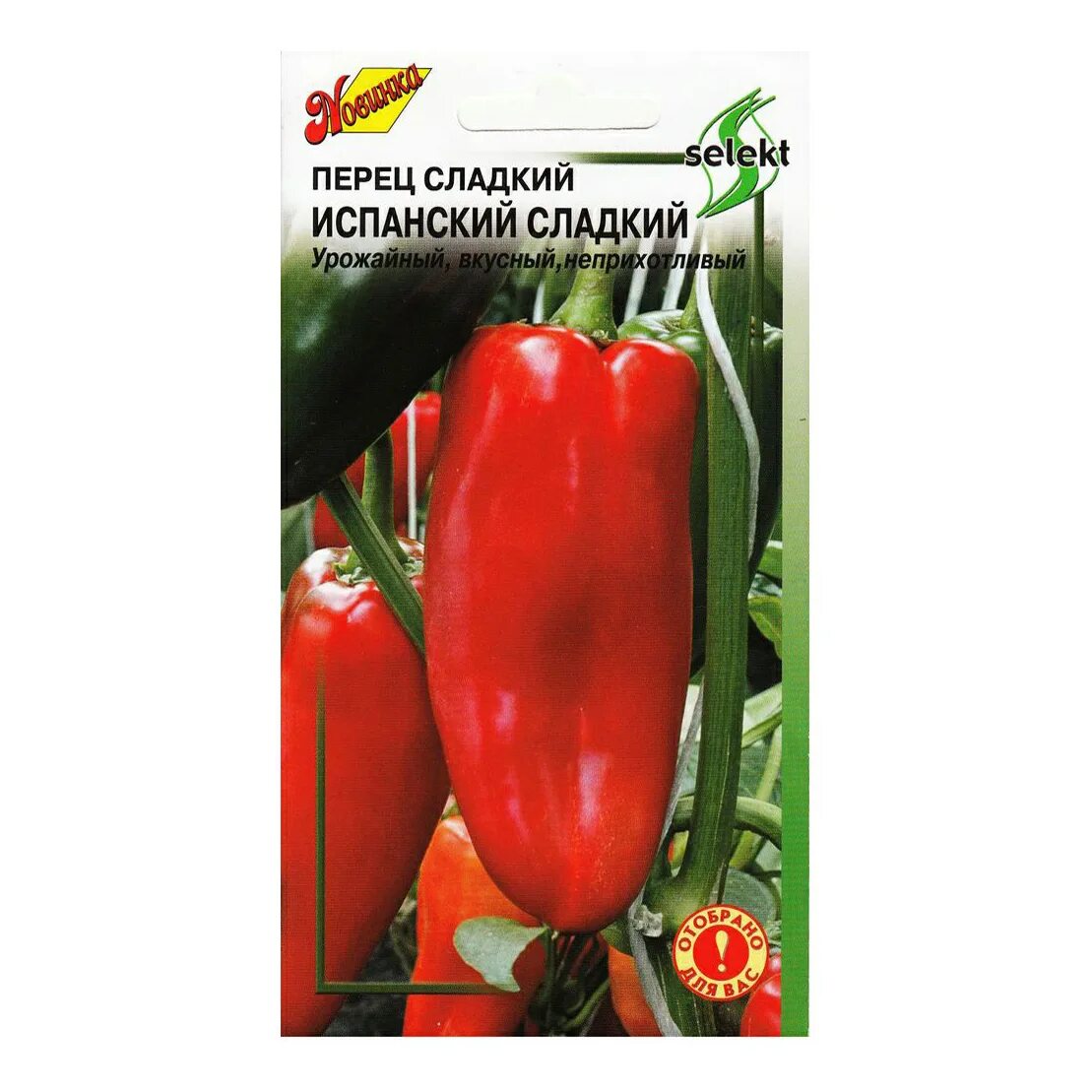 Перец испанский сладкий характеристика и описание. Седек перец испанский. перец испанский сладкий седек. перец испанский сладкий седек (шт.). перец испанский сладкий аэлита ц.