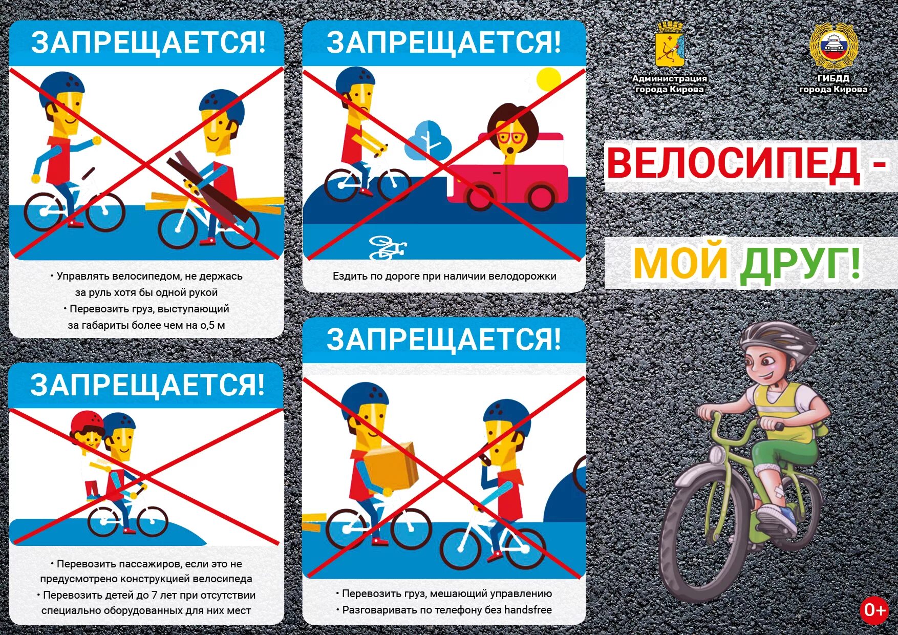 Безопасность на велосипеде для детей. Листовка для велосипедиста. Безопасность на велосипеде и самокате для детей. Правила для велосепидист.