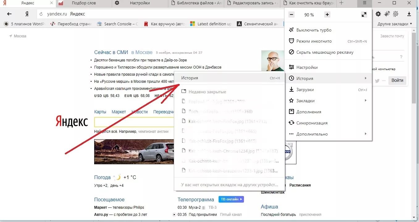 Кэш браузера на компьютере. Как очистить кэш в Яндекс браузере. Как очистить кэш браузера Яндекс на компьютере. Как почистить кеш браузер Яндекс на ноутбуке. Как почистить кэш в Яндекс браузере.