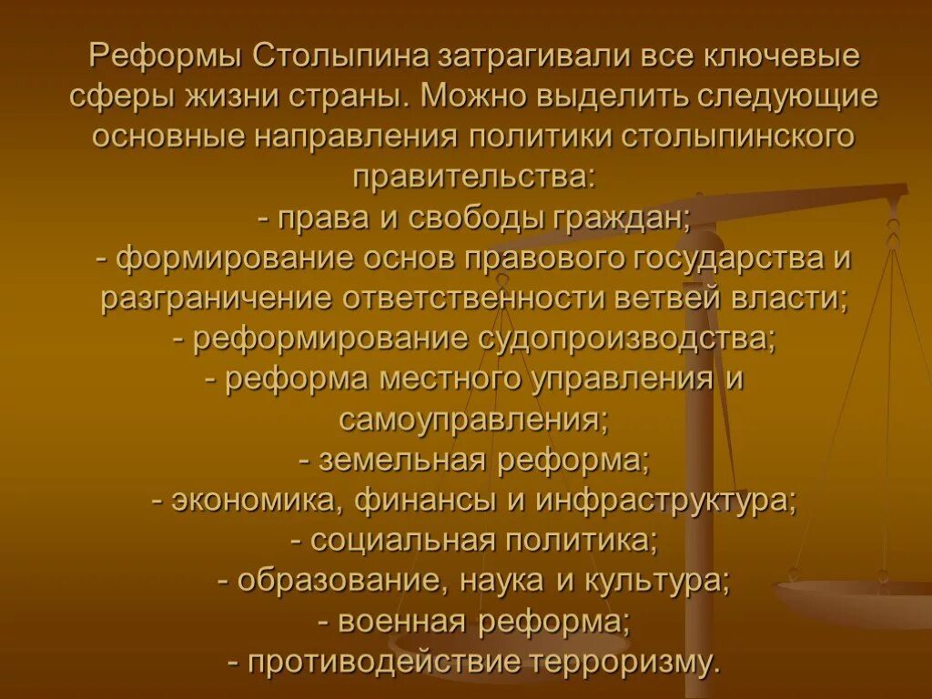 Содержание реформ столыпина. Реформы Столыпина. Основные реформы Столыпина. «Реформы Столыпина» , реформы самоуправления. Столыпин ключевые реформы.