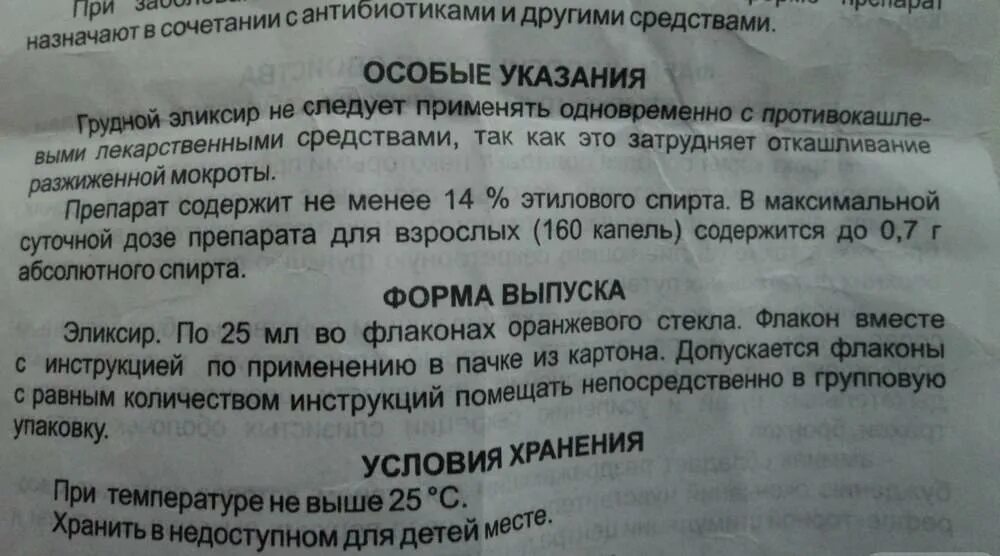Как пить нашатырно анисовые капли. Грудной эликсир анисовые капли от кашля. грудной эликсир нашатырно анисовые капли от чего. грудной эликсир от кашля для детей. грудной эликсир от кашля для детей от 1.
