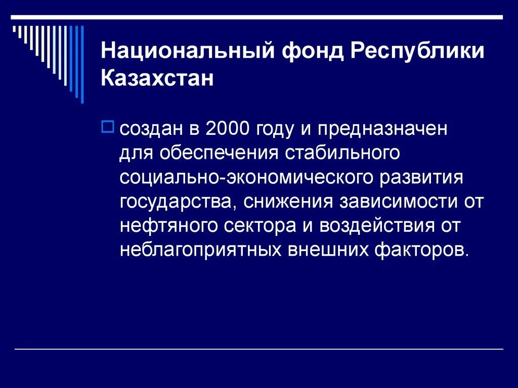 Национальный фонд казахстана. Национального фонда РК. Нац фонд в Казахстане. Нефтяной фонд Казахстана. Nocianalniy Fon.