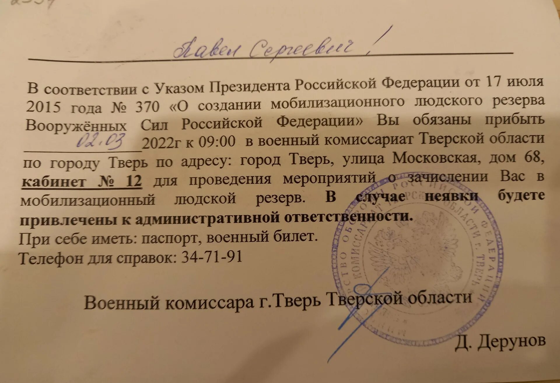 Приходит повестка на войну. Повестка. Повестка на военные сборы 2022. Повестка образец. Повестка в военкомат.