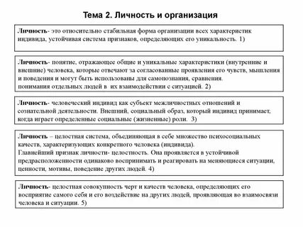 Характеристика индивида в социальной группе