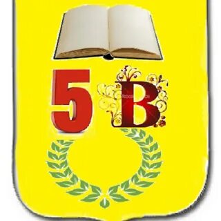 5 в класс картинка для группы