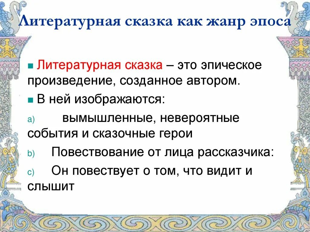 Литературные сказки 5 класс. Литературная сказка это определение 4 класс. Литературная сказка это 3 класс определение. Литературная сказка это определение 2 класс.