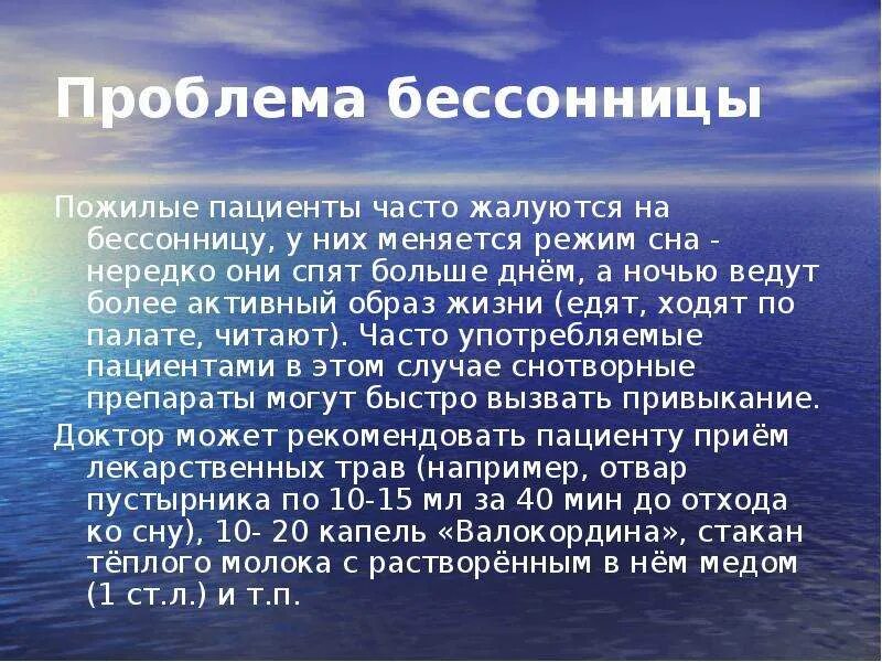 Как бороться с бессонницей пожилым