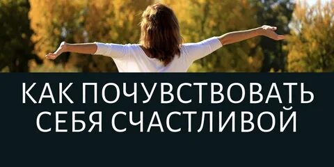 Как почувствовать я есть