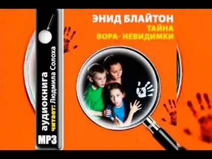 Аудиокнига пятеро тайноискателей и собака
