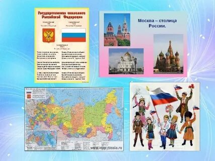 Моя страна подготовительная группа