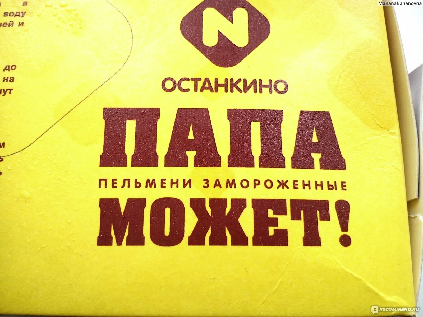 Папа может останкино